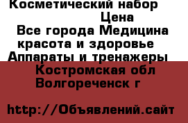 Косметический набор Touchbeauty AS-1009 › Цена ­ 1 000 - Все города Медицина, красота и здоровье » Аппараты и тренажеры   . Костромская обл.,Волгореченск г.